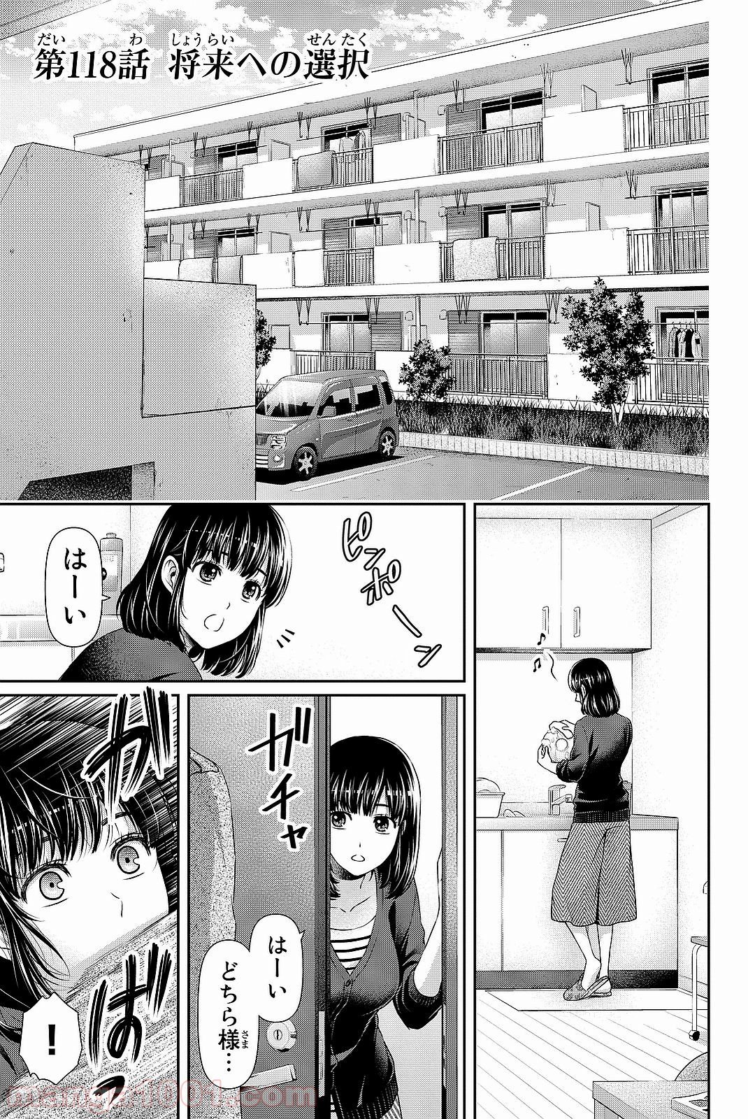 ドメスティックな彼女 - 第118話 - Page 1