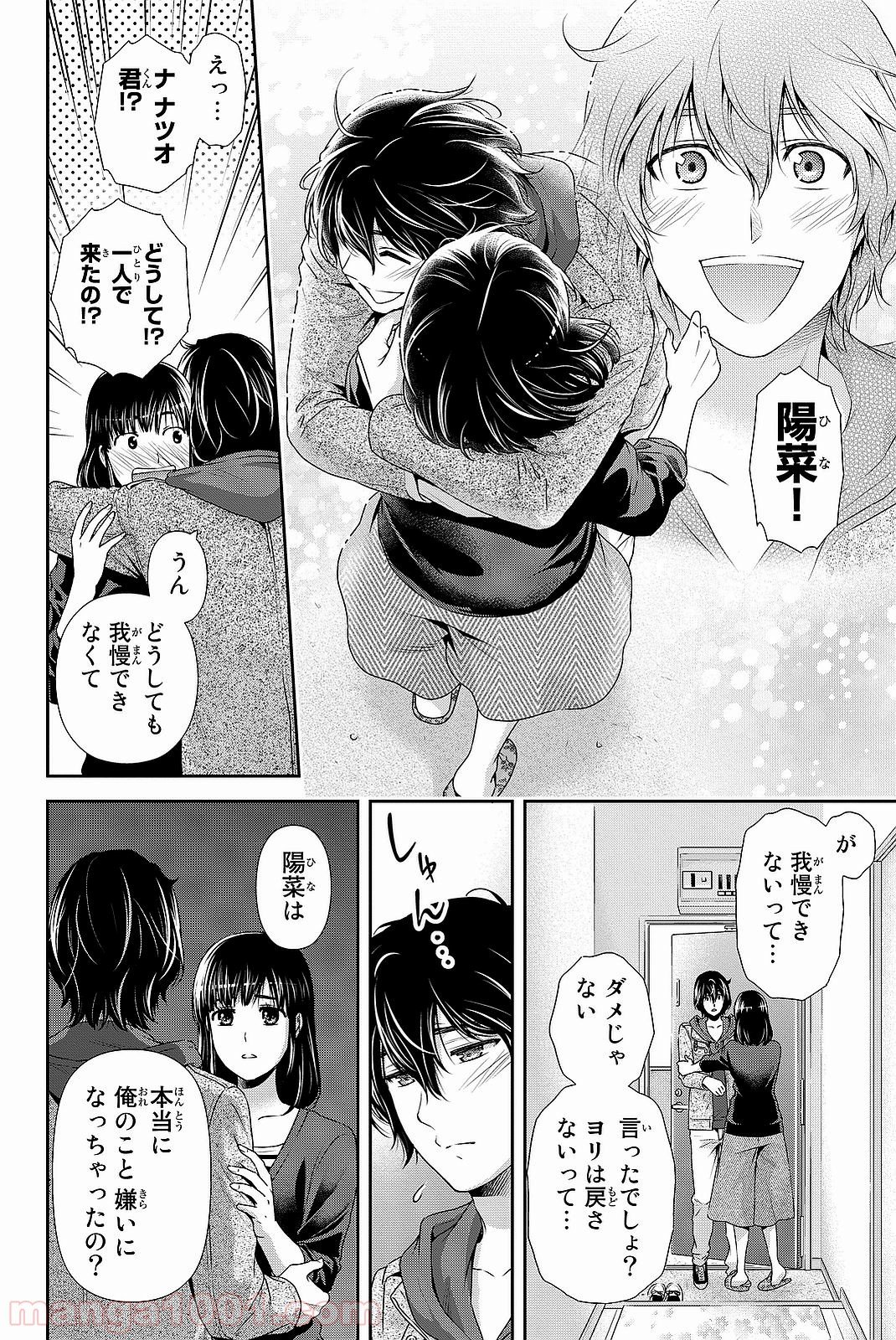 ドメスティックな彼女 - 第118話 - Page 2