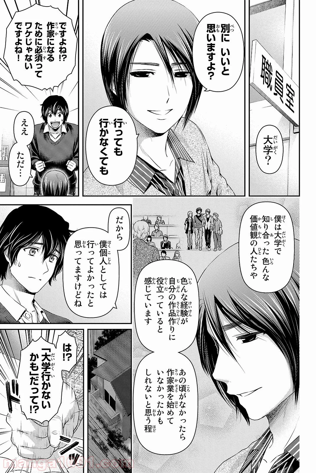 ドメスティックな彼女 - 第118話 - Page 11