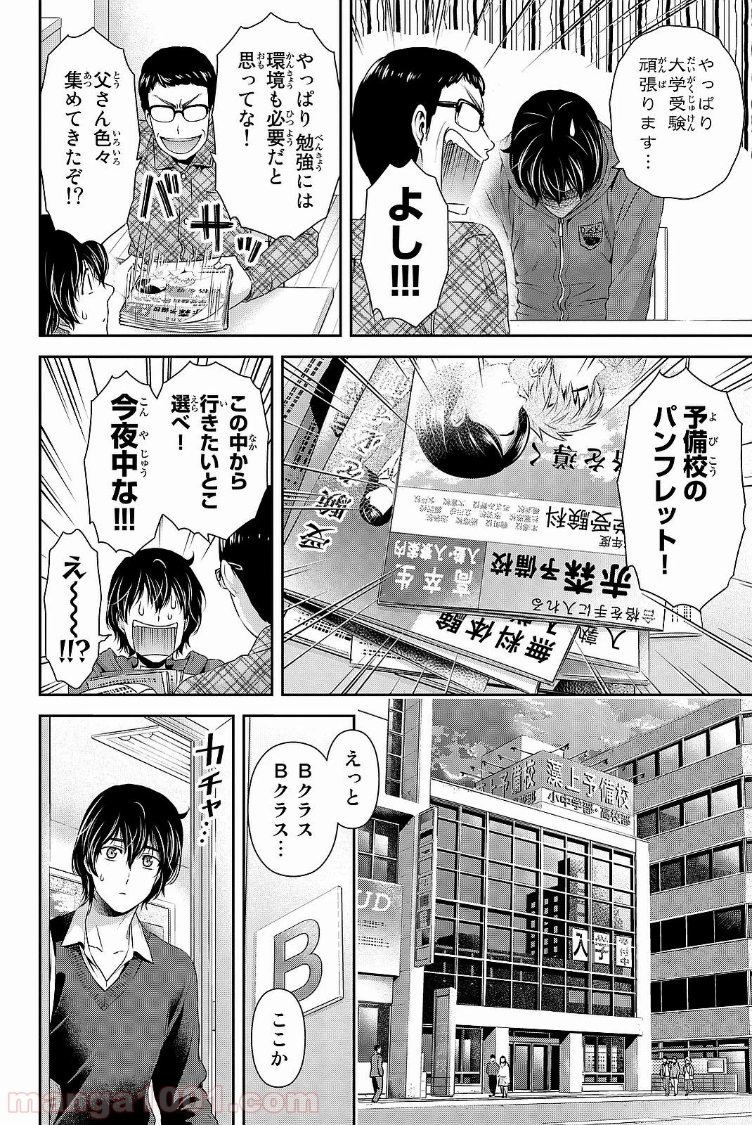 ドメスティックな彼女 - 第118話 - Page 14