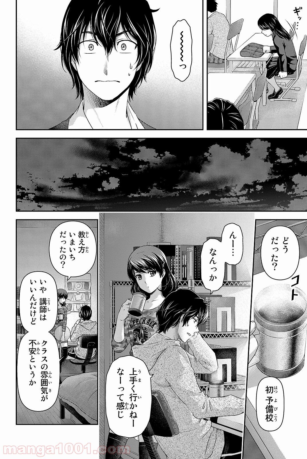 ドメスティックな彼女 - 第118話 - Page 16