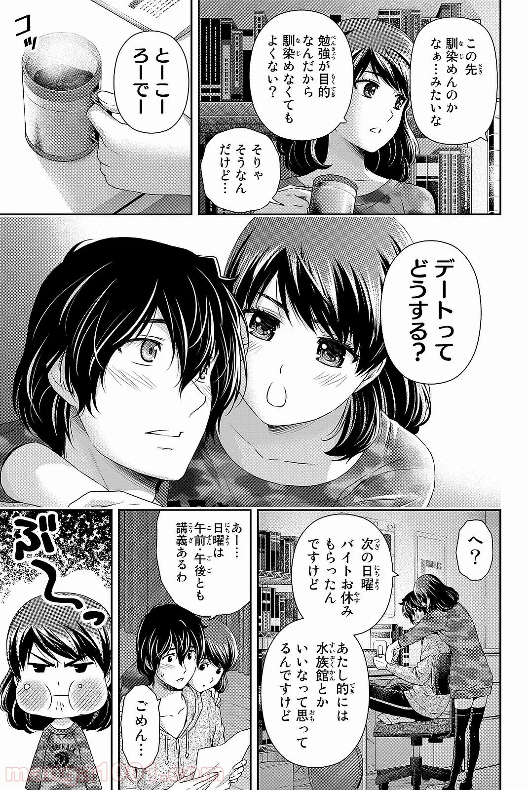 ドメスティックな彼女 - 第118話 - Page 17