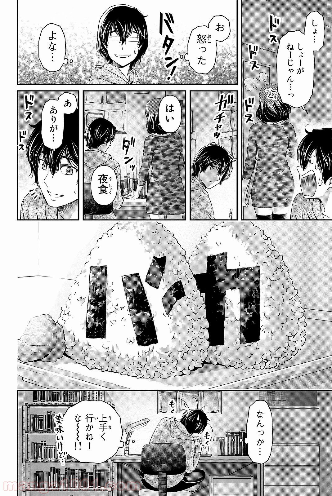 ドメスティックな彼女 - 第118話 - Page 18