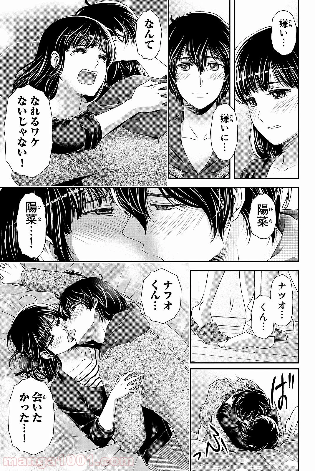 ドメスティックな彼女 - 第118話 - Page 3