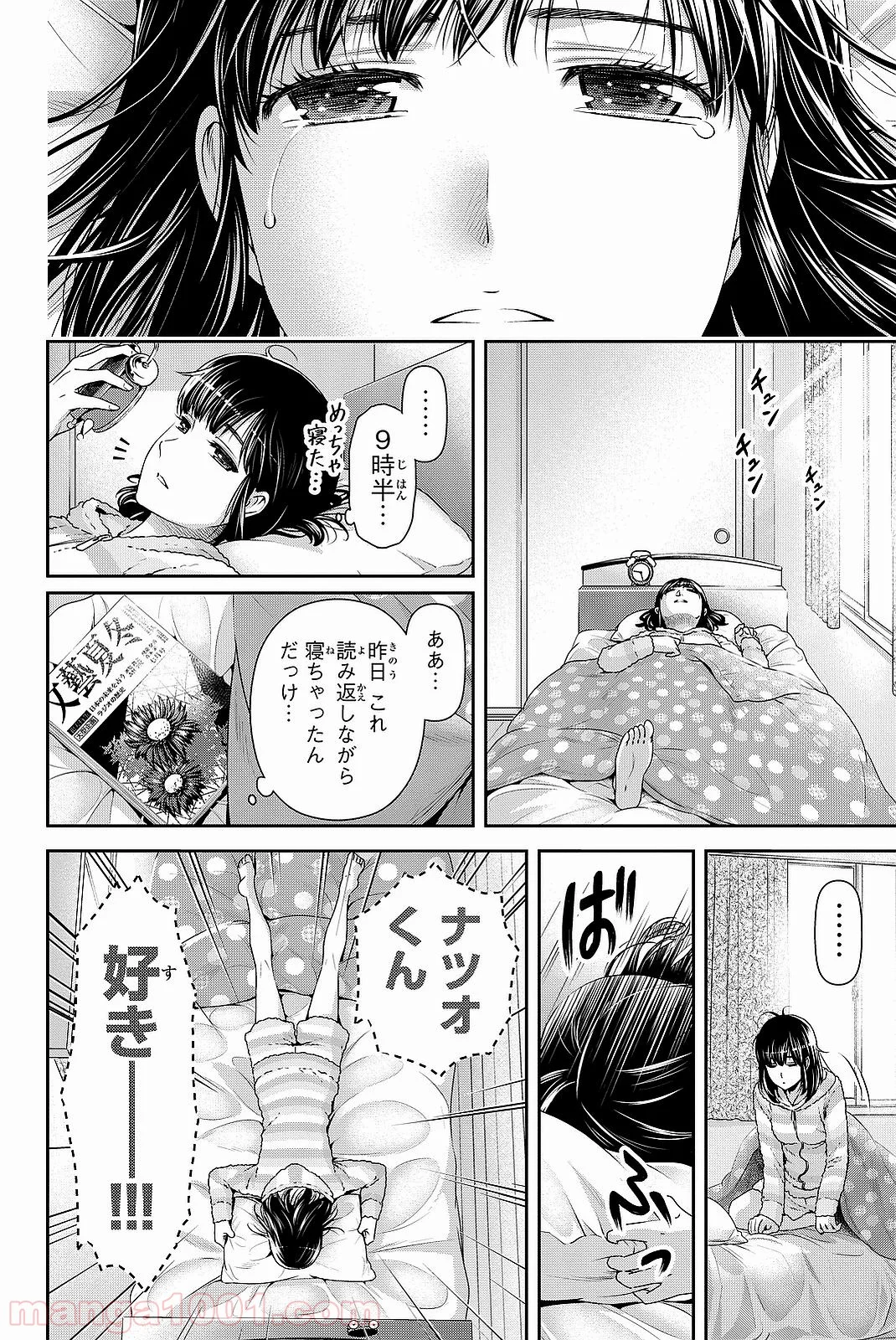 ドメスティックな彼女 - 第118話 - Page 4