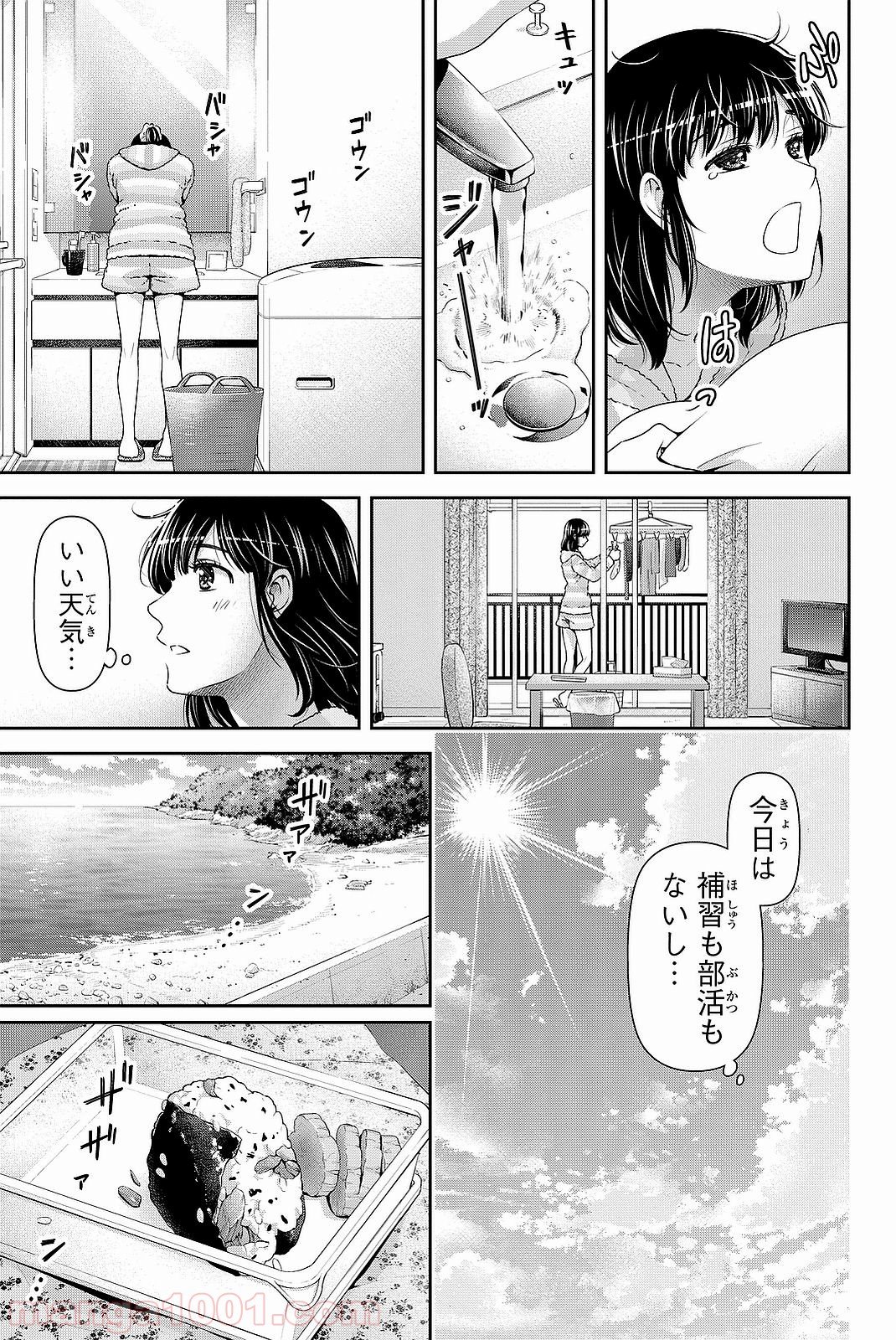 ドメスティックな彼女 - 第118話 - Page 5