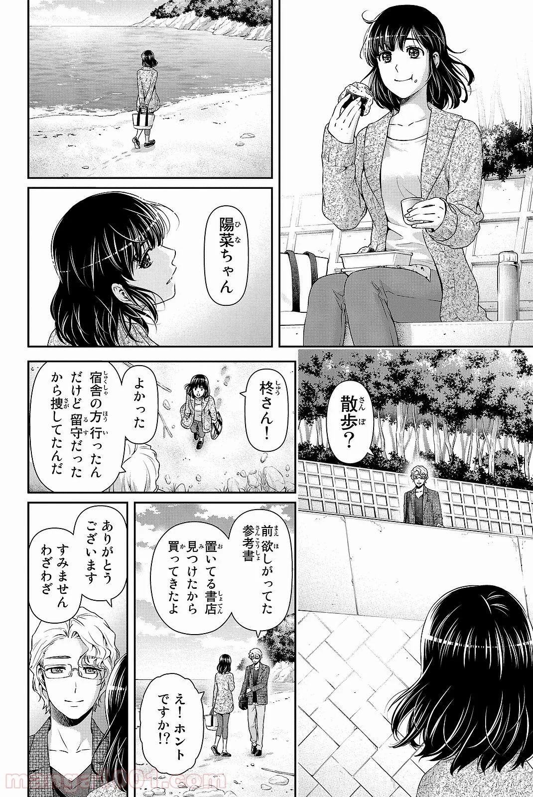 ドメスティックな彼女 - 第118話 - Page 6