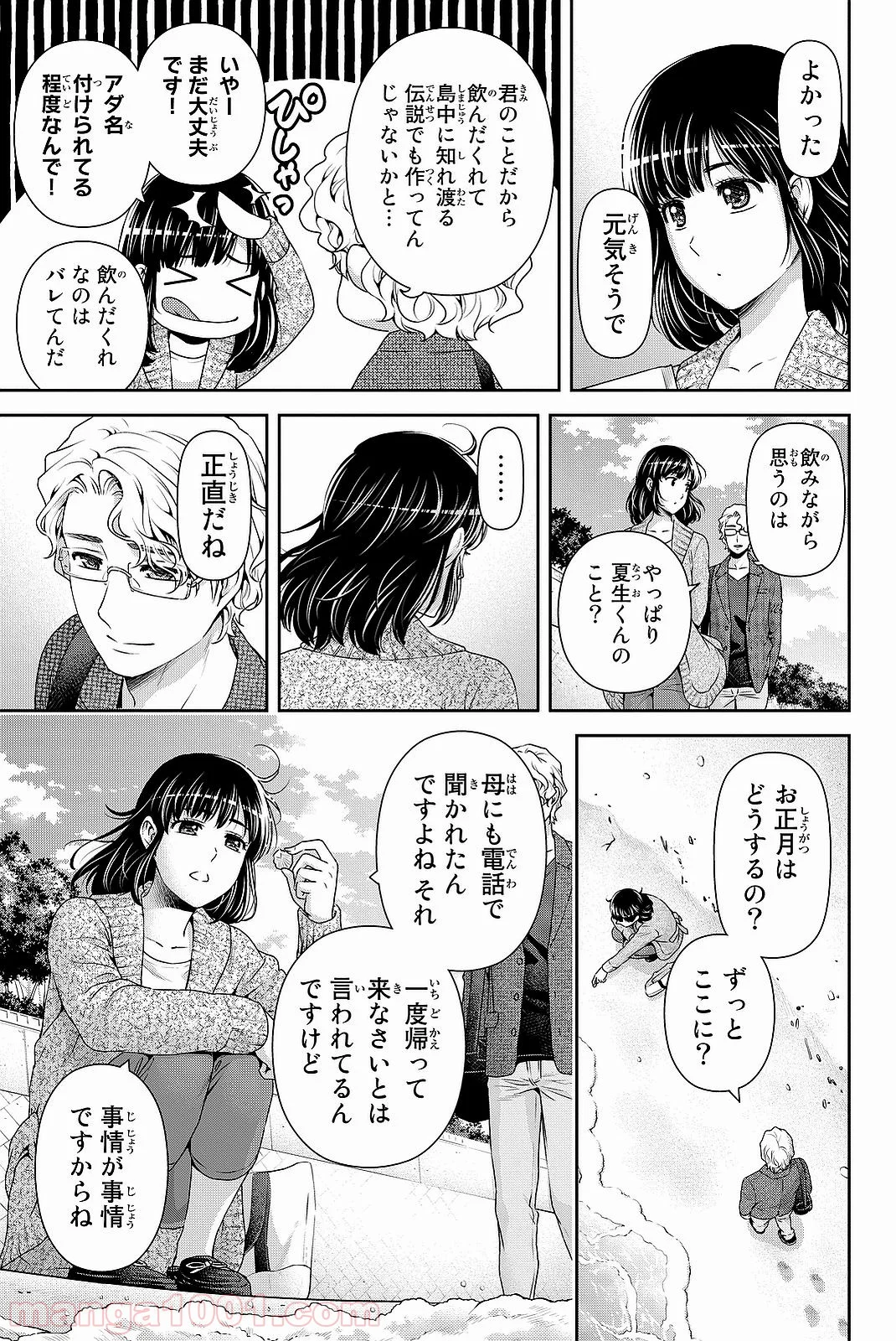 ドメスティックな彼女 - 第118話 - Page 7