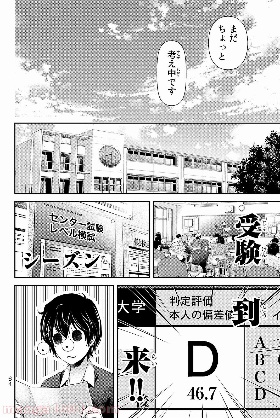 ドメスティックな彼女 - 第118話 - Page 8