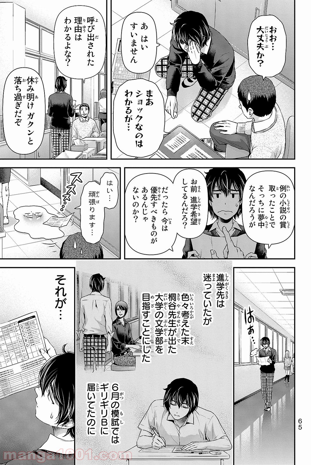 ドメスティックな彼女 - 第118話 - Page 9