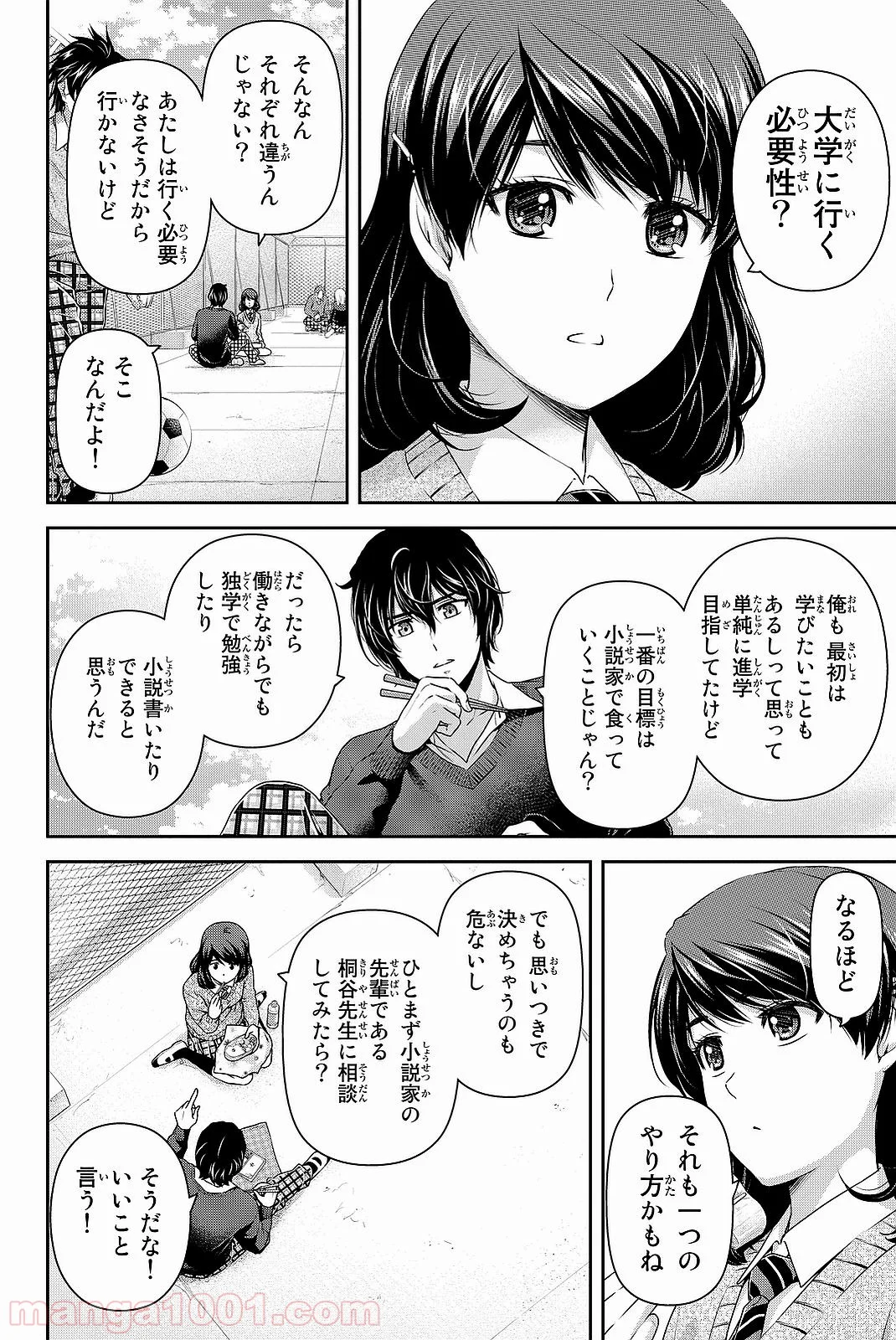 ドメスティックな彼女 - 第118話 - Page 10