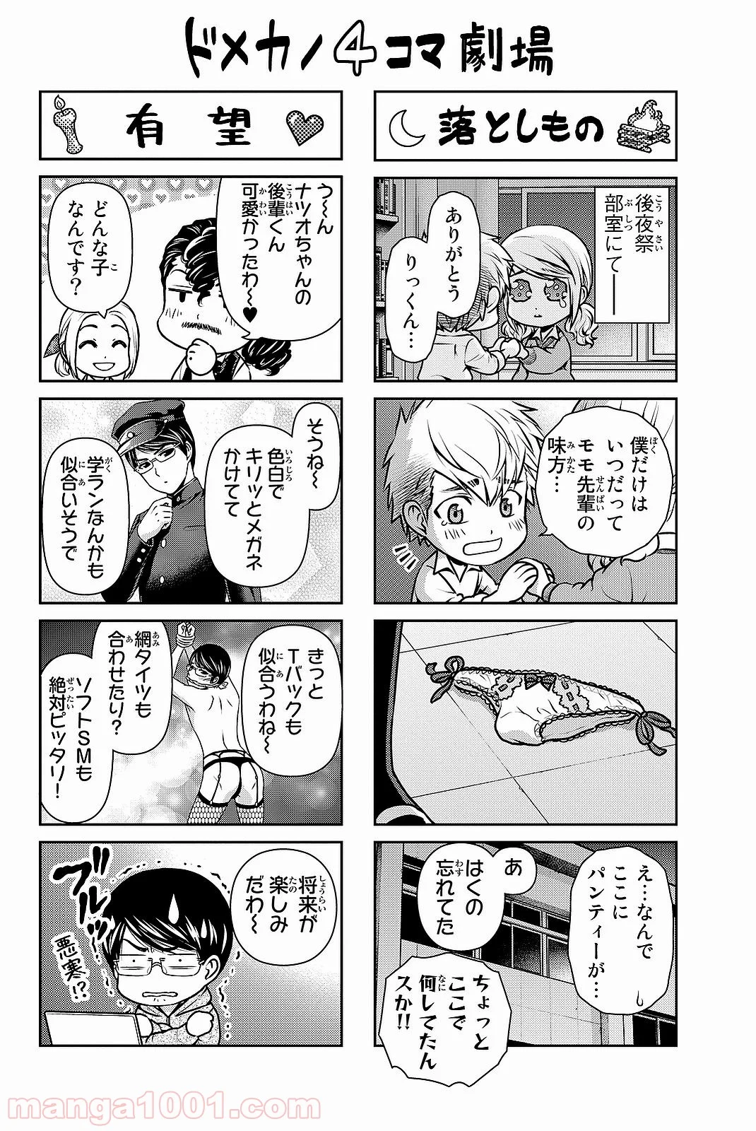 ドメスティックな彼女 - 第119話 - Page 2