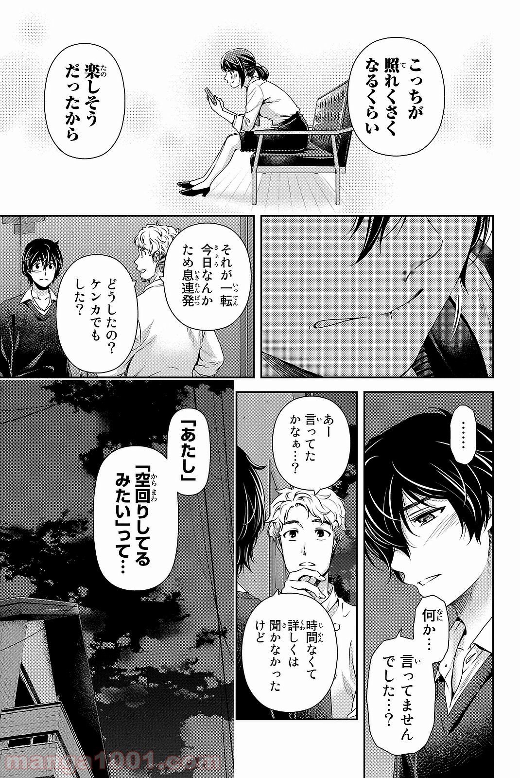 ドメスティックな彼女 - 第119話 - Page 13