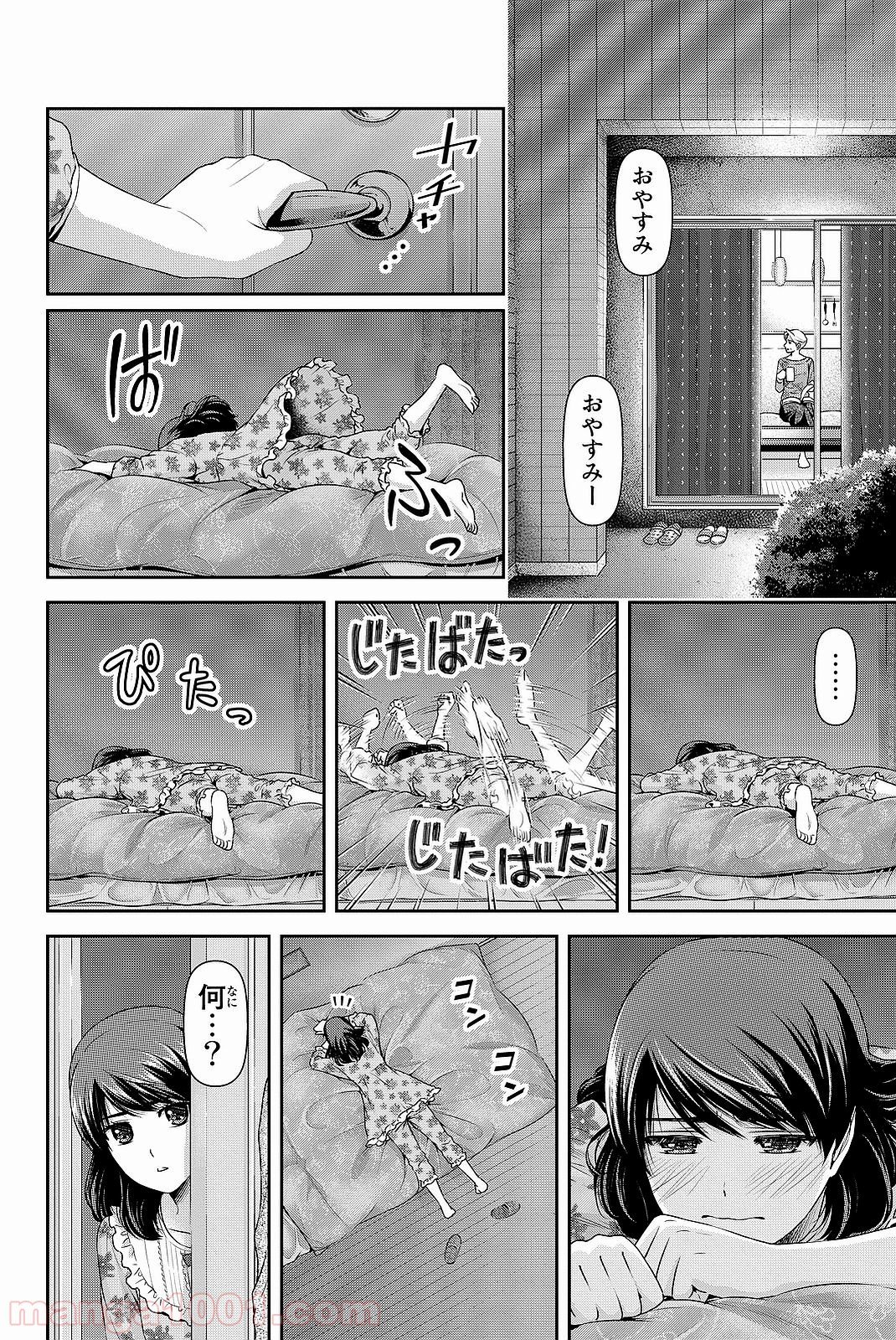 ドメスティックな彼女 - 第119話 - Page 14