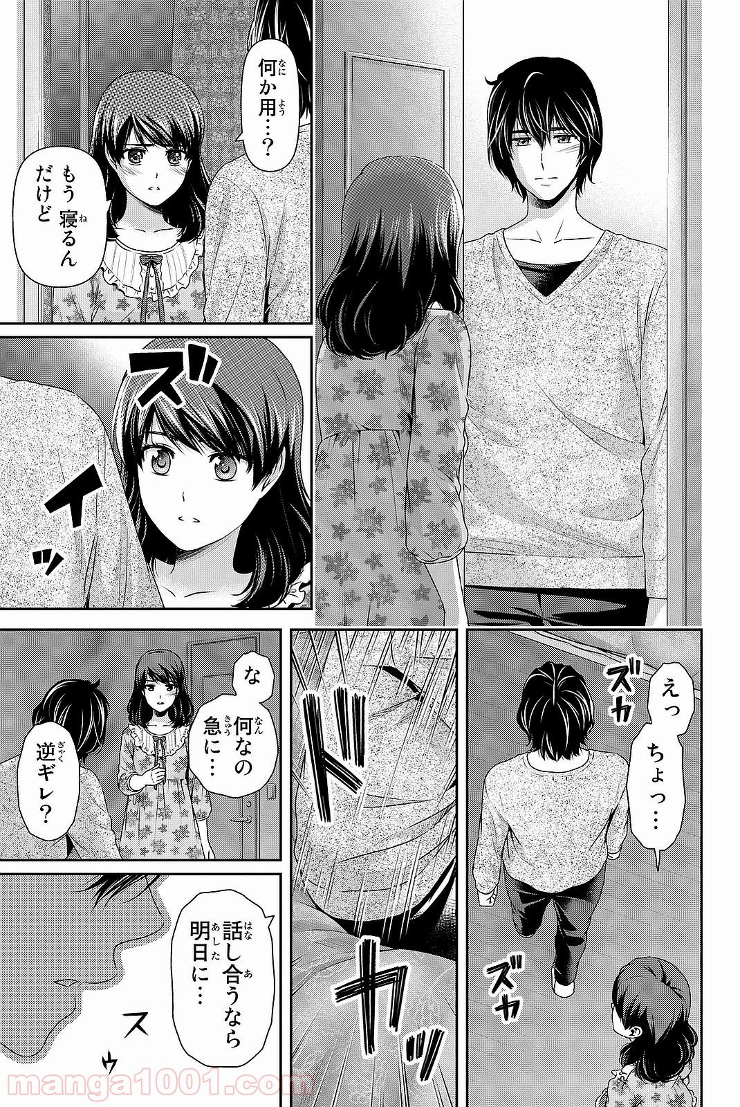 ドメスティックな彼女 - 第119話 - Page 15