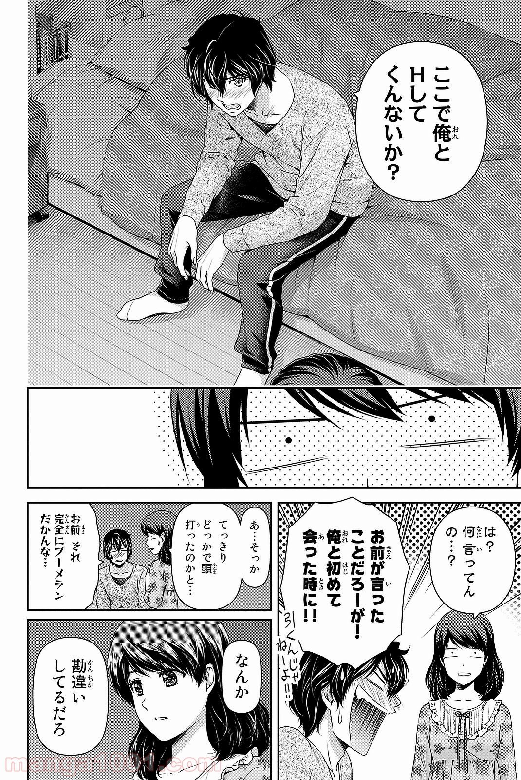 ドメスティックな彼女 - 第119話 - Page 16