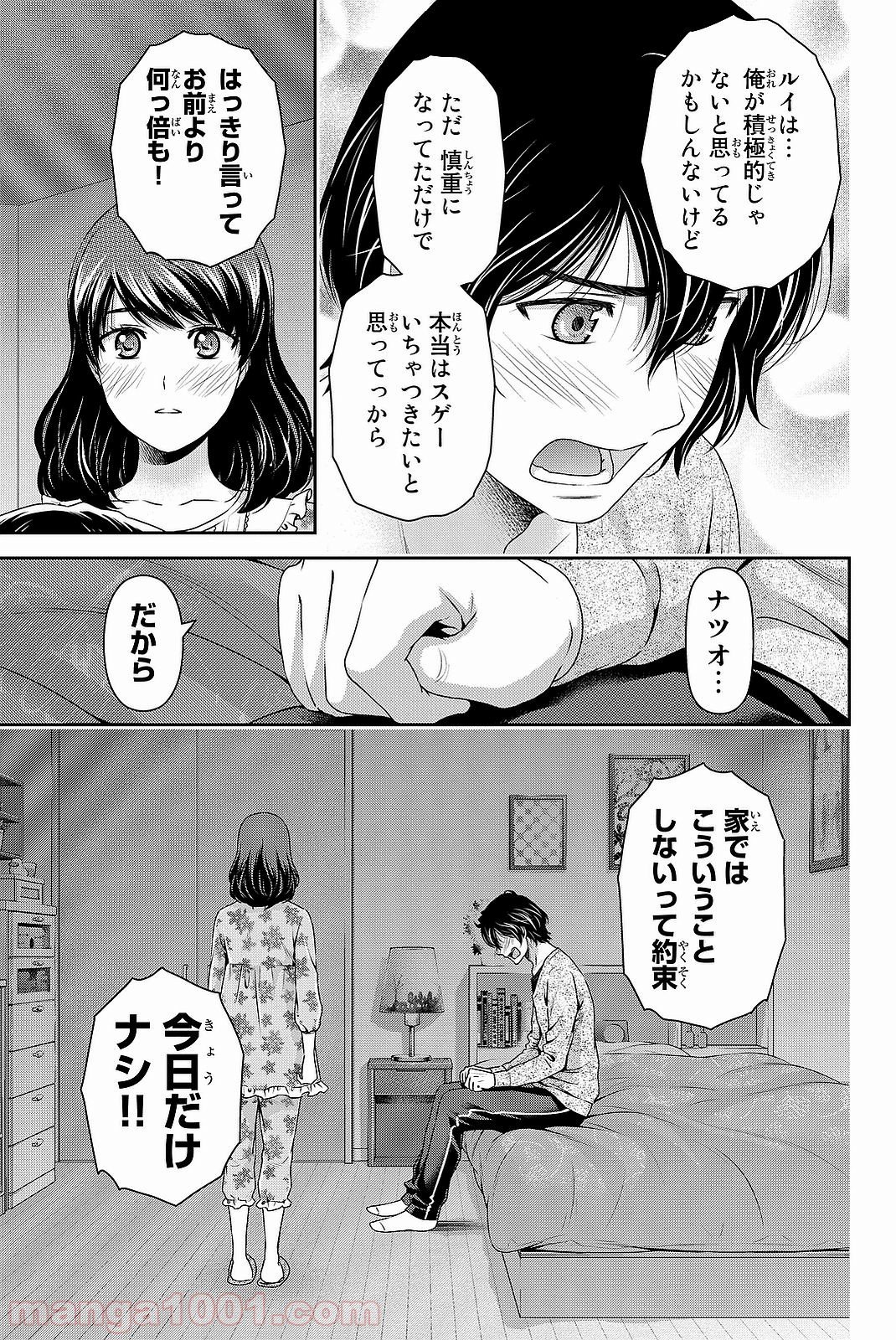 ドメスティックな彼女 - 第119話 - Page 17