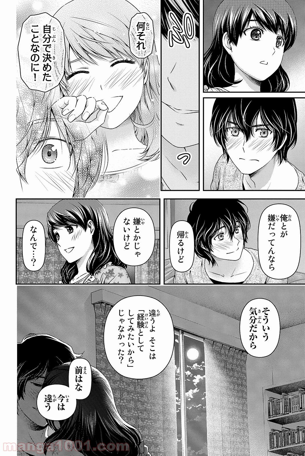 ドメスティックな彼女 - 第119話 - Page 18