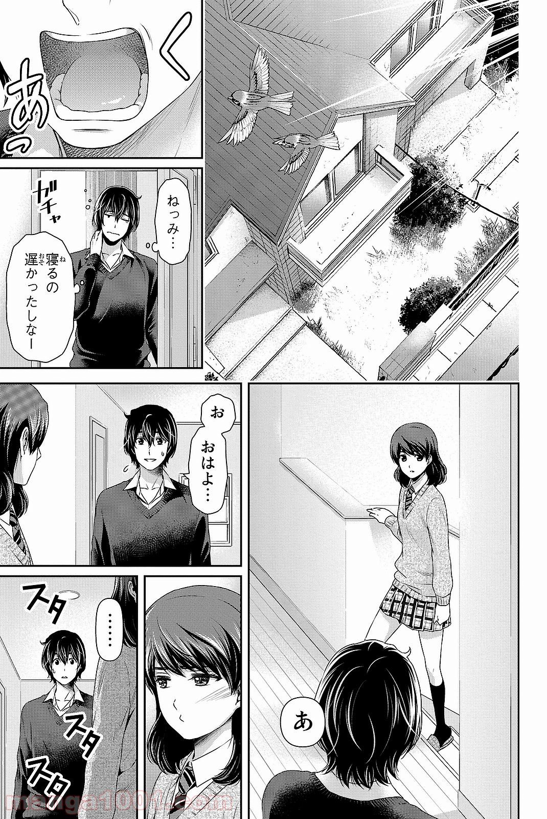 ドメスティックな彼女 - 第119話 - Page 3