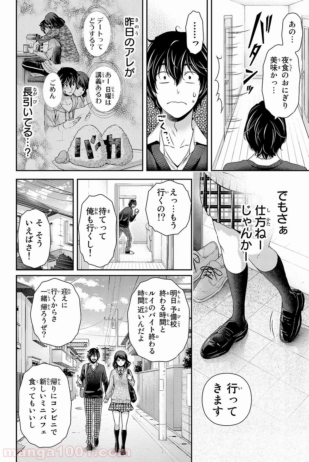 ドメスティックな彼女 - 第119話 - Page 4