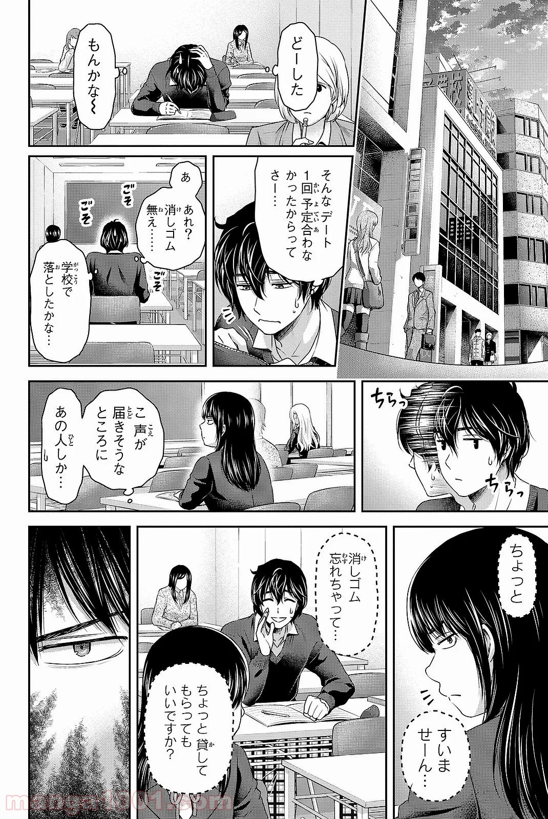 ドメスティックな彼女 - 第119話 - Page 6