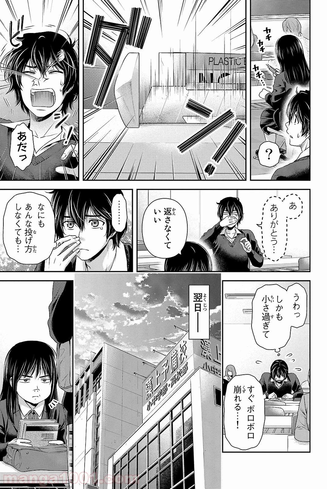 ドメスティックな彼女 - 第119話 - Page 7