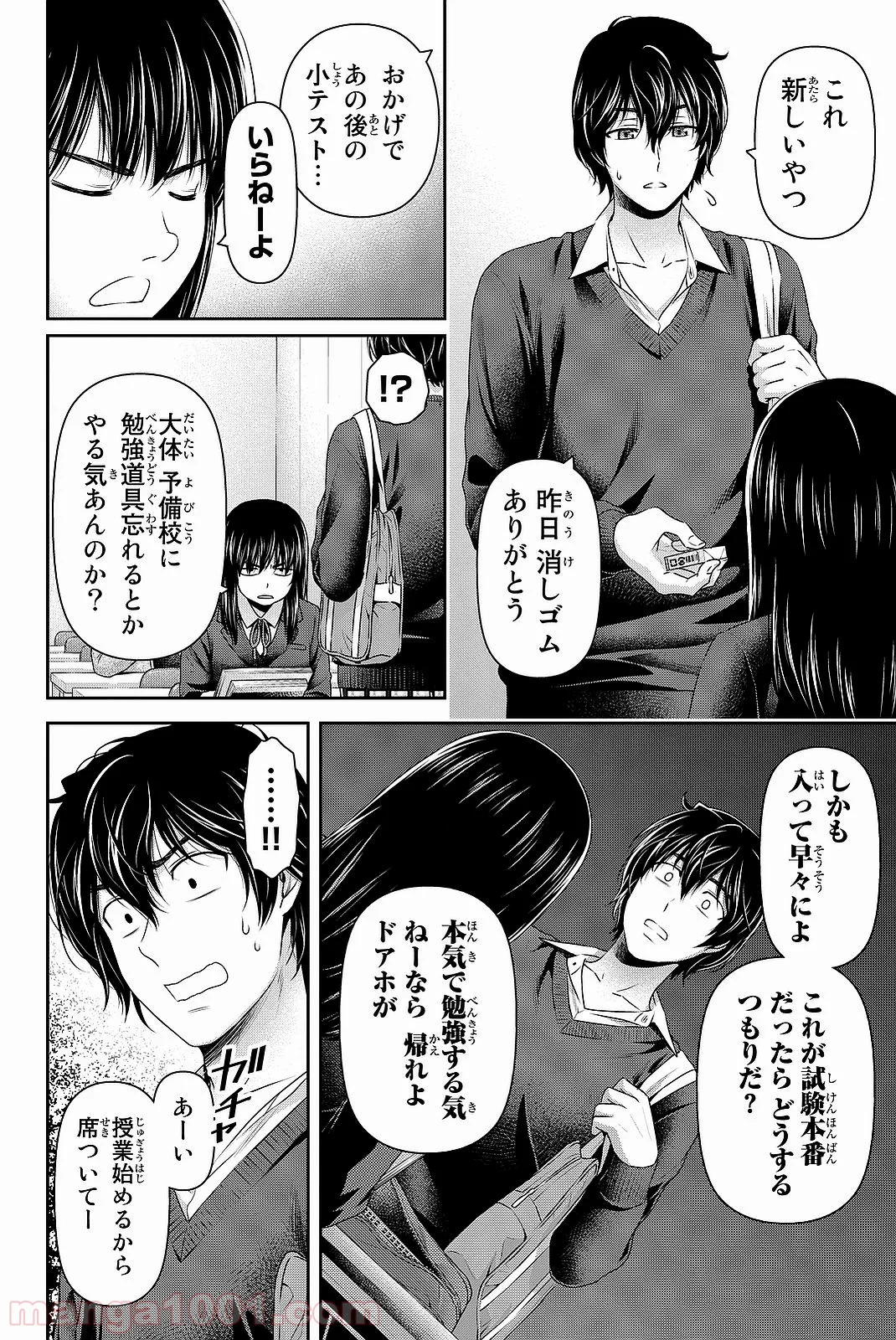 ドメスティックな彼女 - 第119話 - Page 8