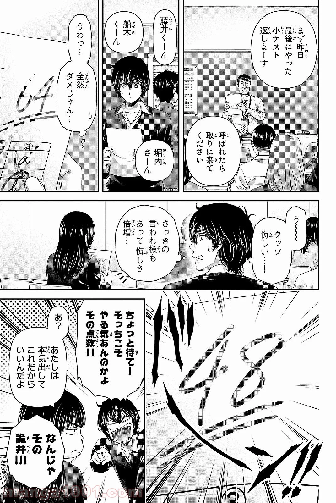 ドメスティックな彼女 - 第119話 - Page 9