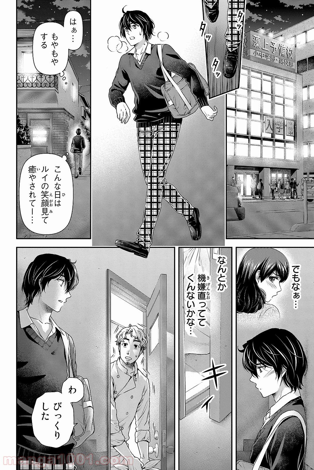 ドメスティックな彼女 - 第119話 - Page 10