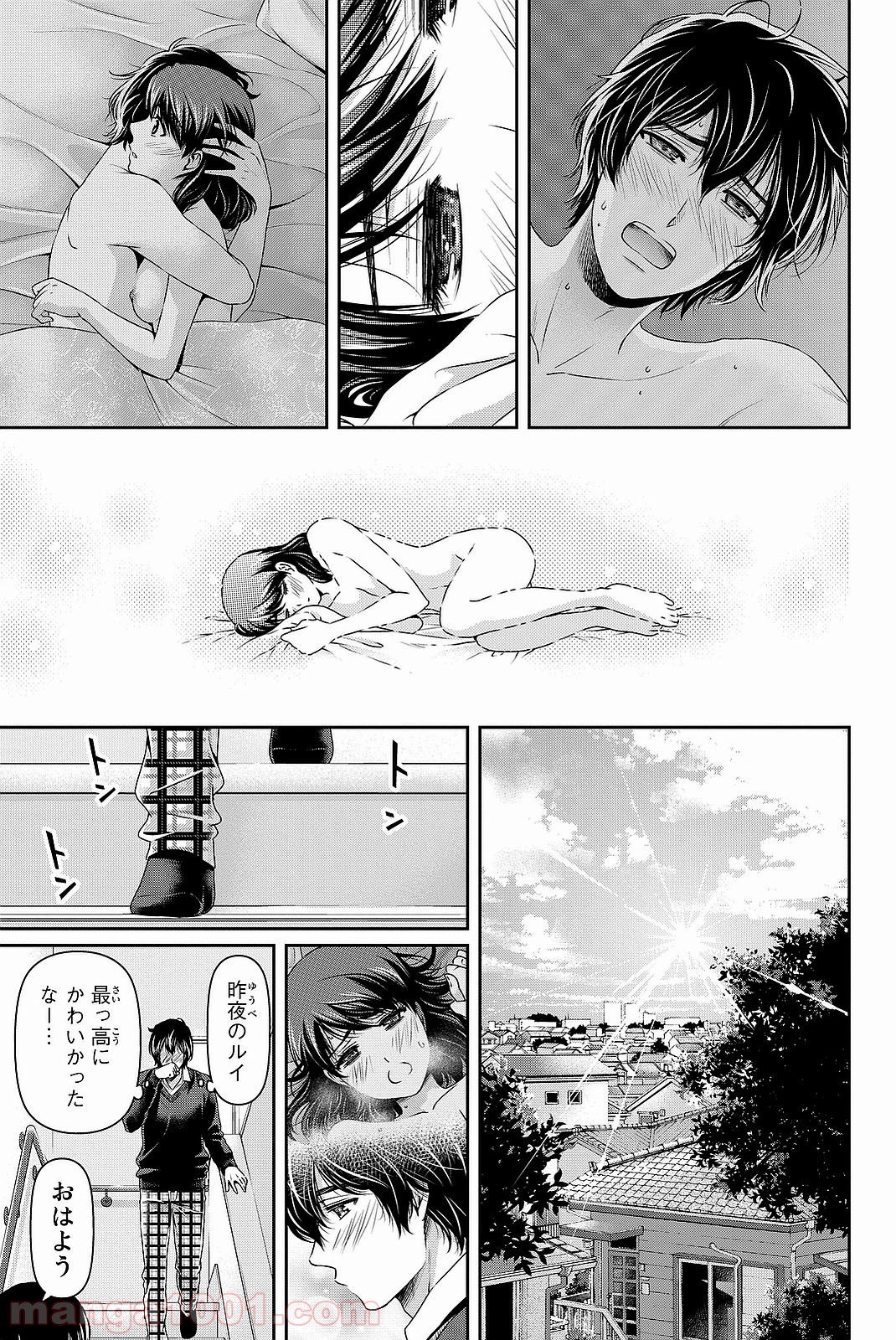 ドメスティックな彼女 - 第120話 - Page 3