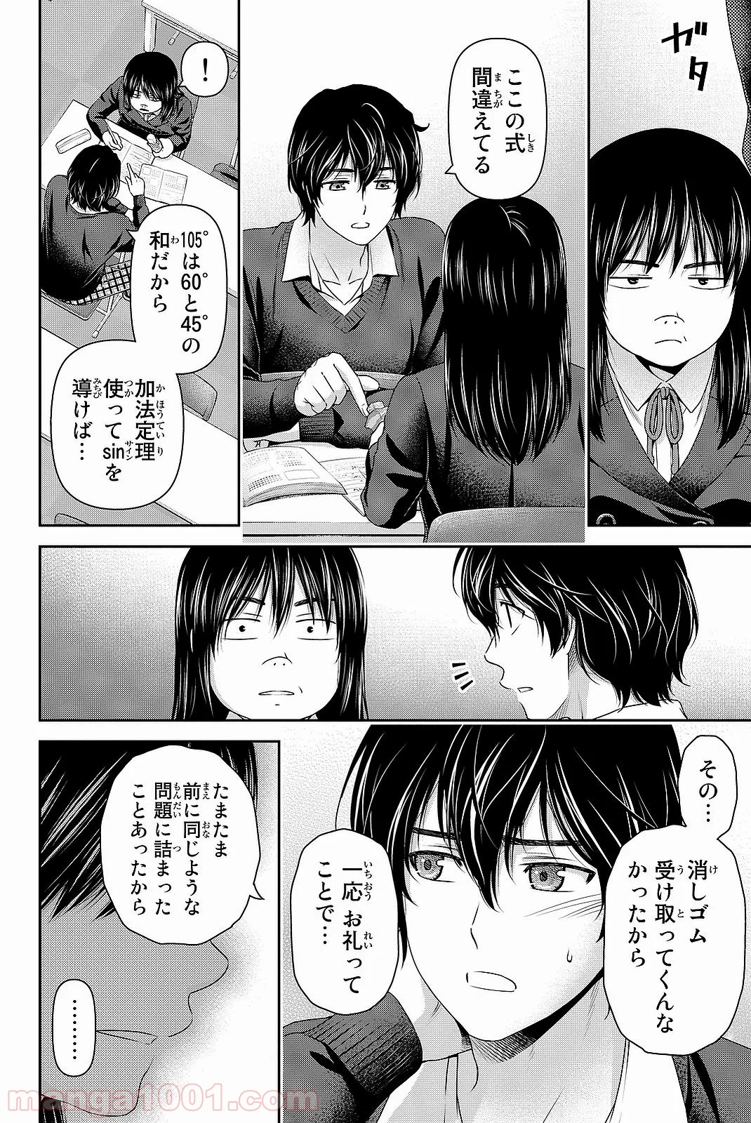 ドメスティックな彼女 - 第120話 - Page 8