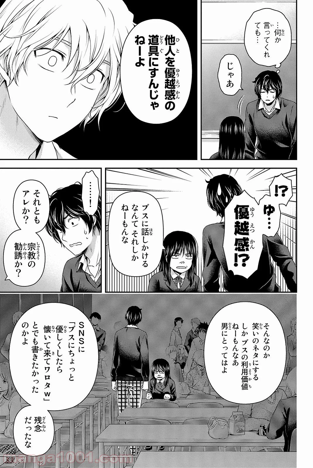 ドメスティックな彼女 - 第120話 - Page 9