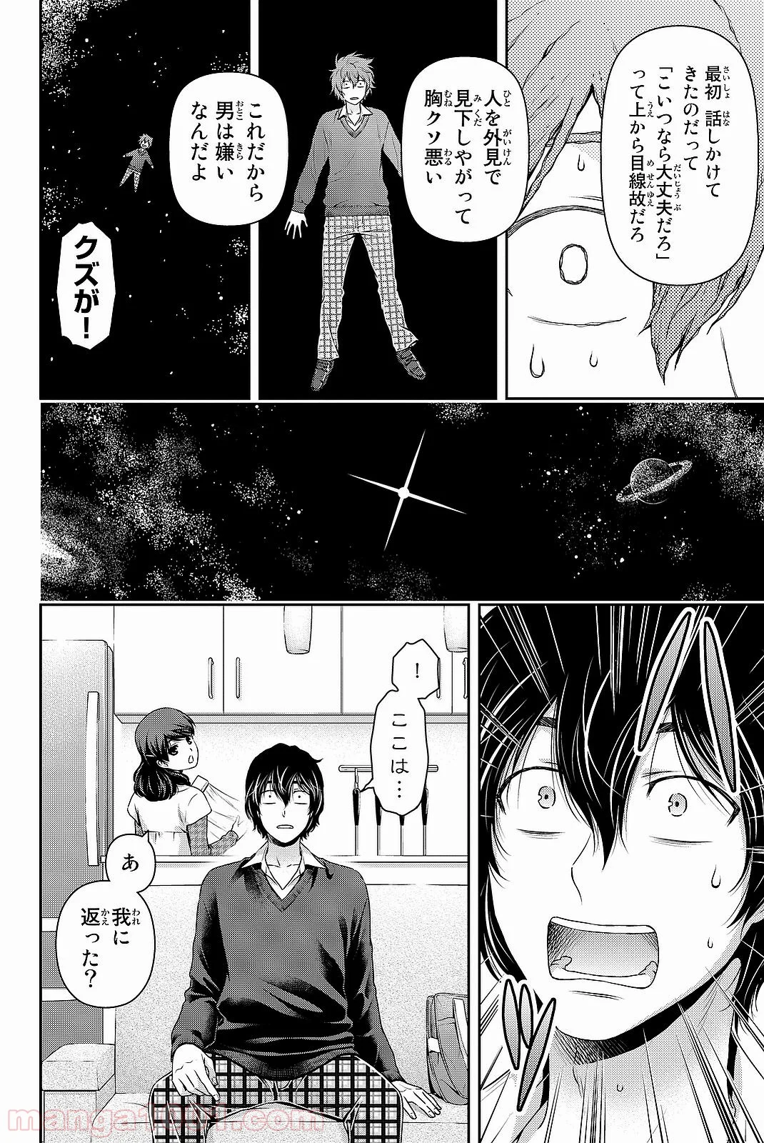 ドメスティックな彼女 - 第120話 - Page 10