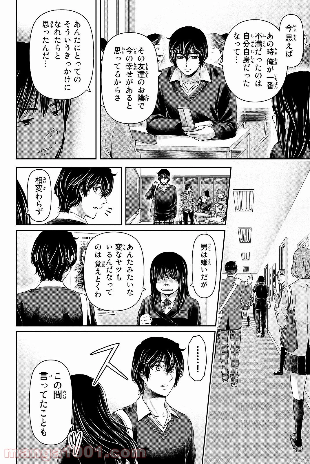 ドメスティックな彼女 - 第121話 - Page 16