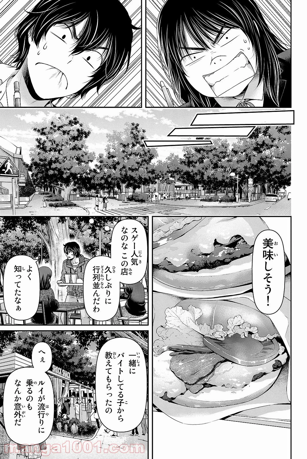 ドメスティックな彼女 - 第121話 - Page 5