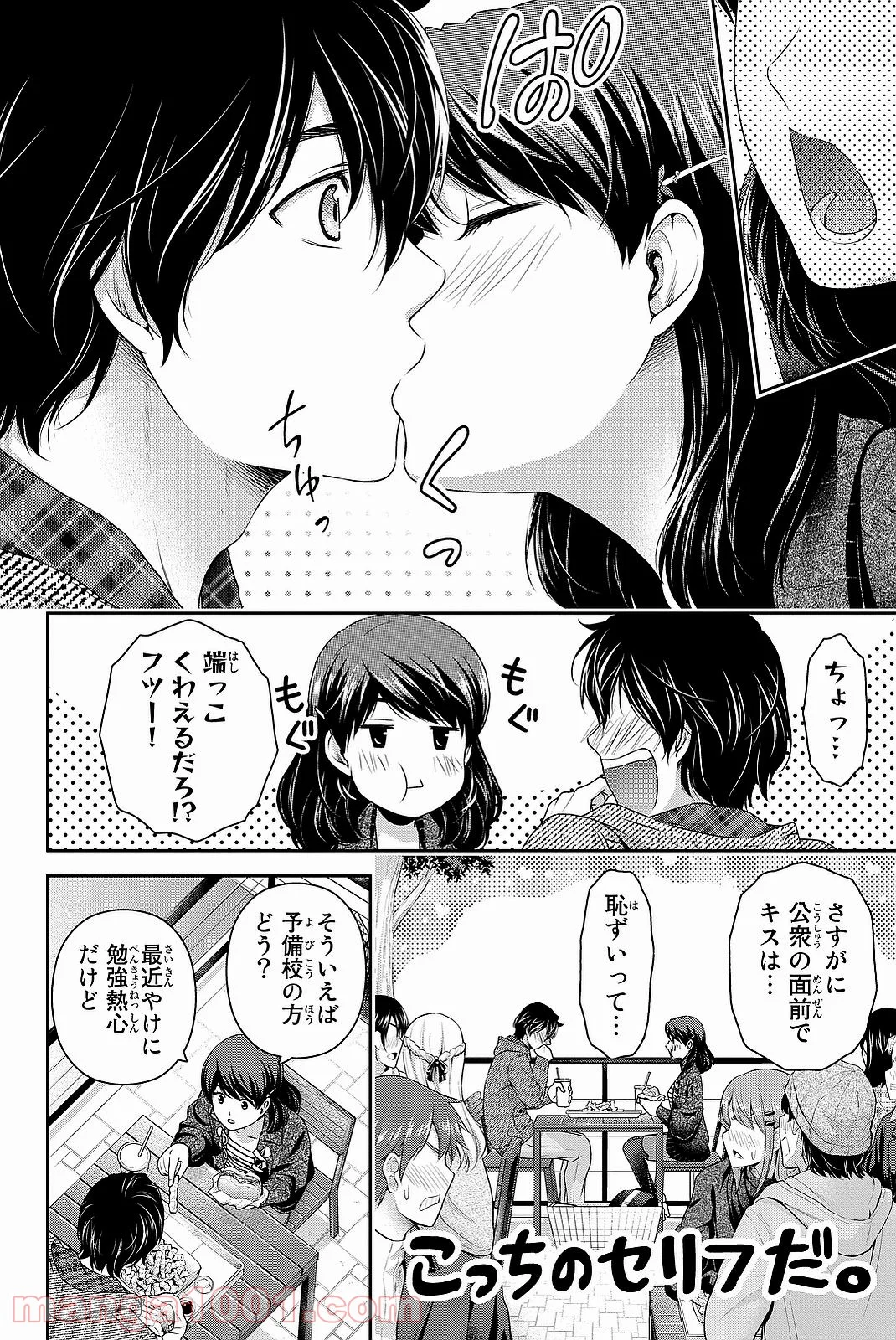 ドメスティックな彼女 - 第121話 - Page 8