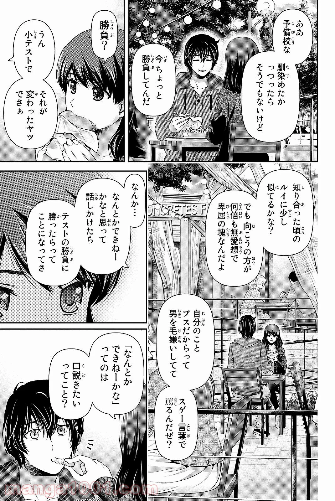 ドメスティックな彼女 - 第121話 - Page 9