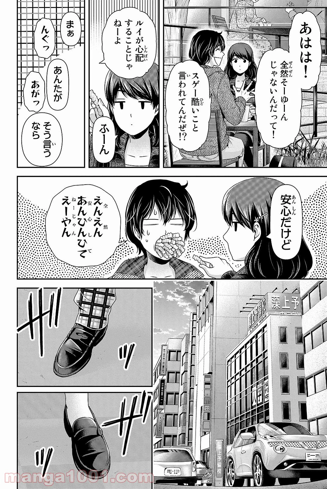 ドメスティックな彼女 - 第121話 - Page 10