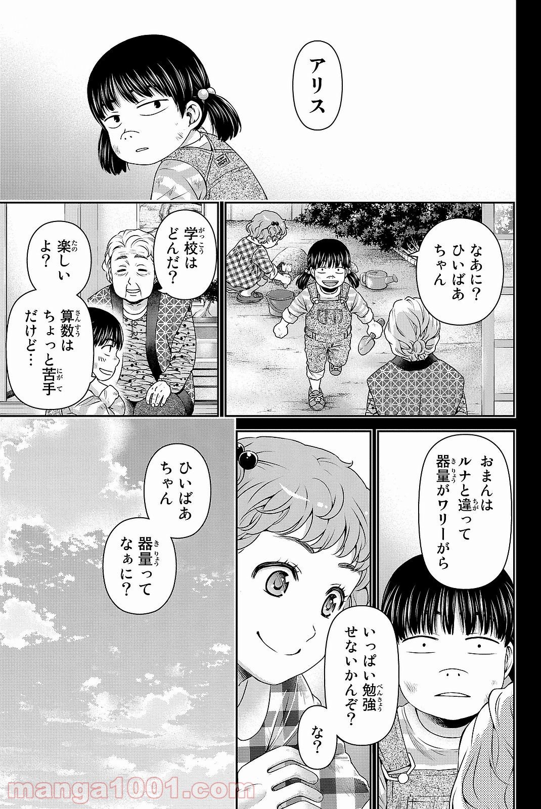 ドメスティックな彼女 - 第122話 - Page 2