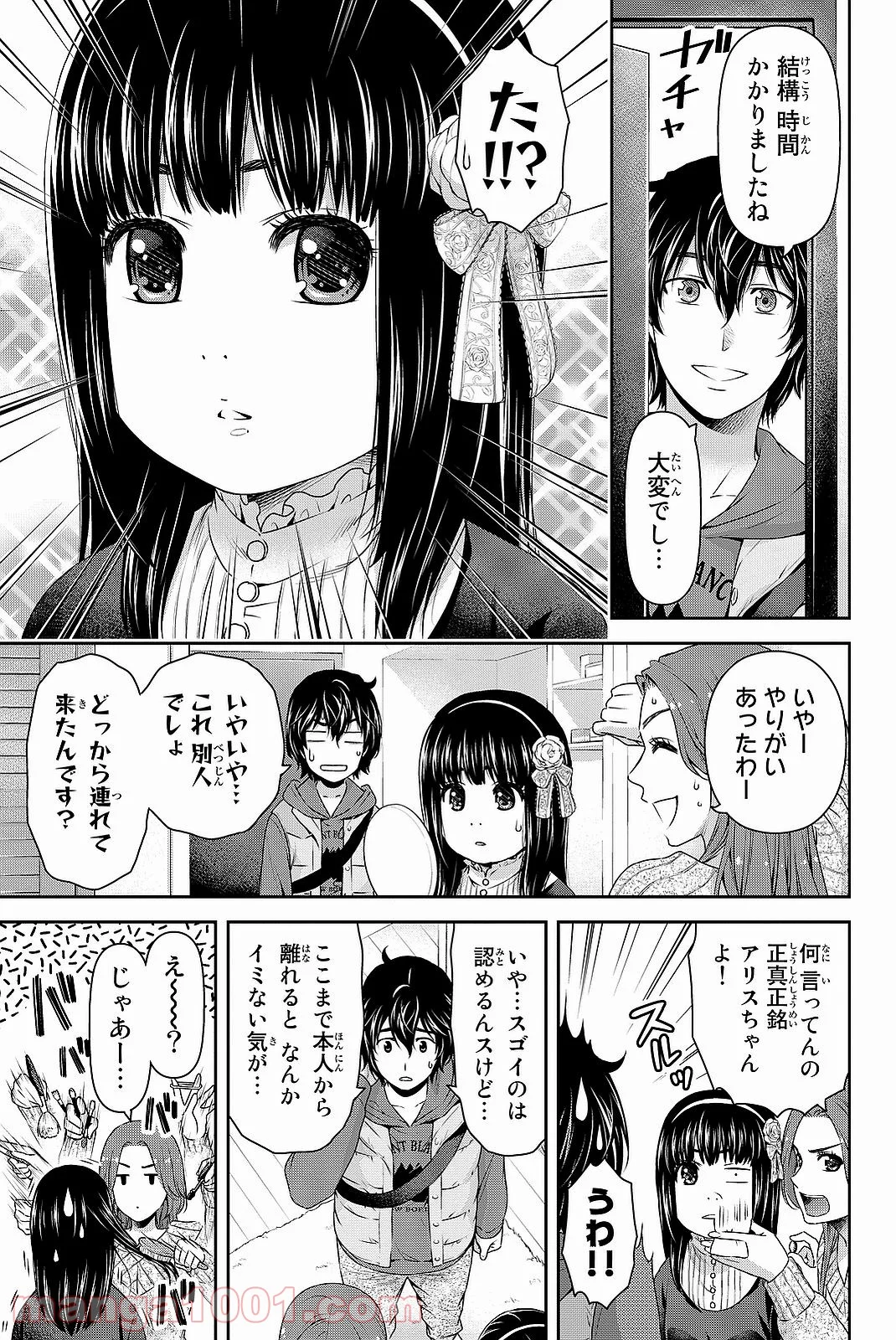 ドメスティックな彼女 - 第122話 - Page 12