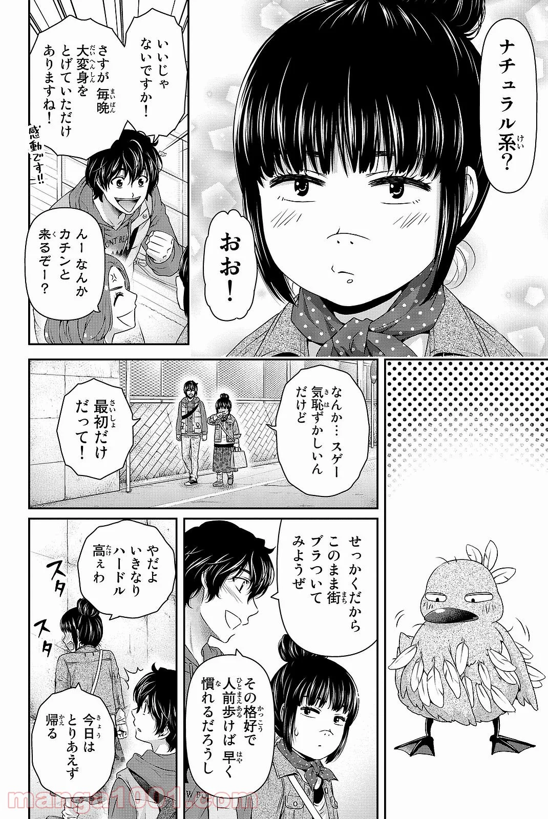 ドメスティックな彼女 - 第122話 - Page 13