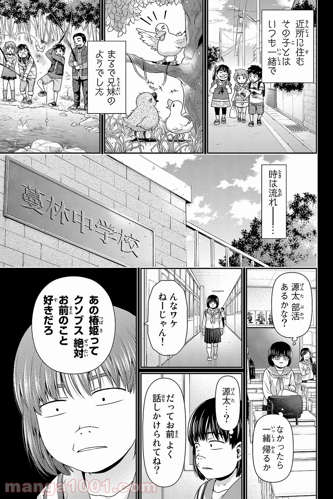 ドメスティックな彼女 - 第122話 - Page 4