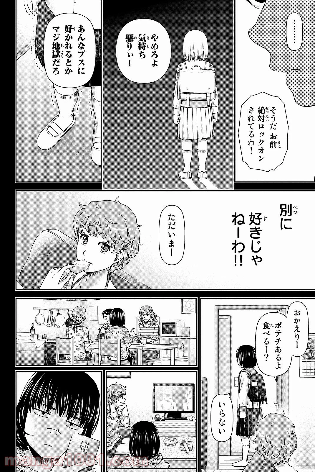 ドメスティックな彼女 - 第122話 - Page 5