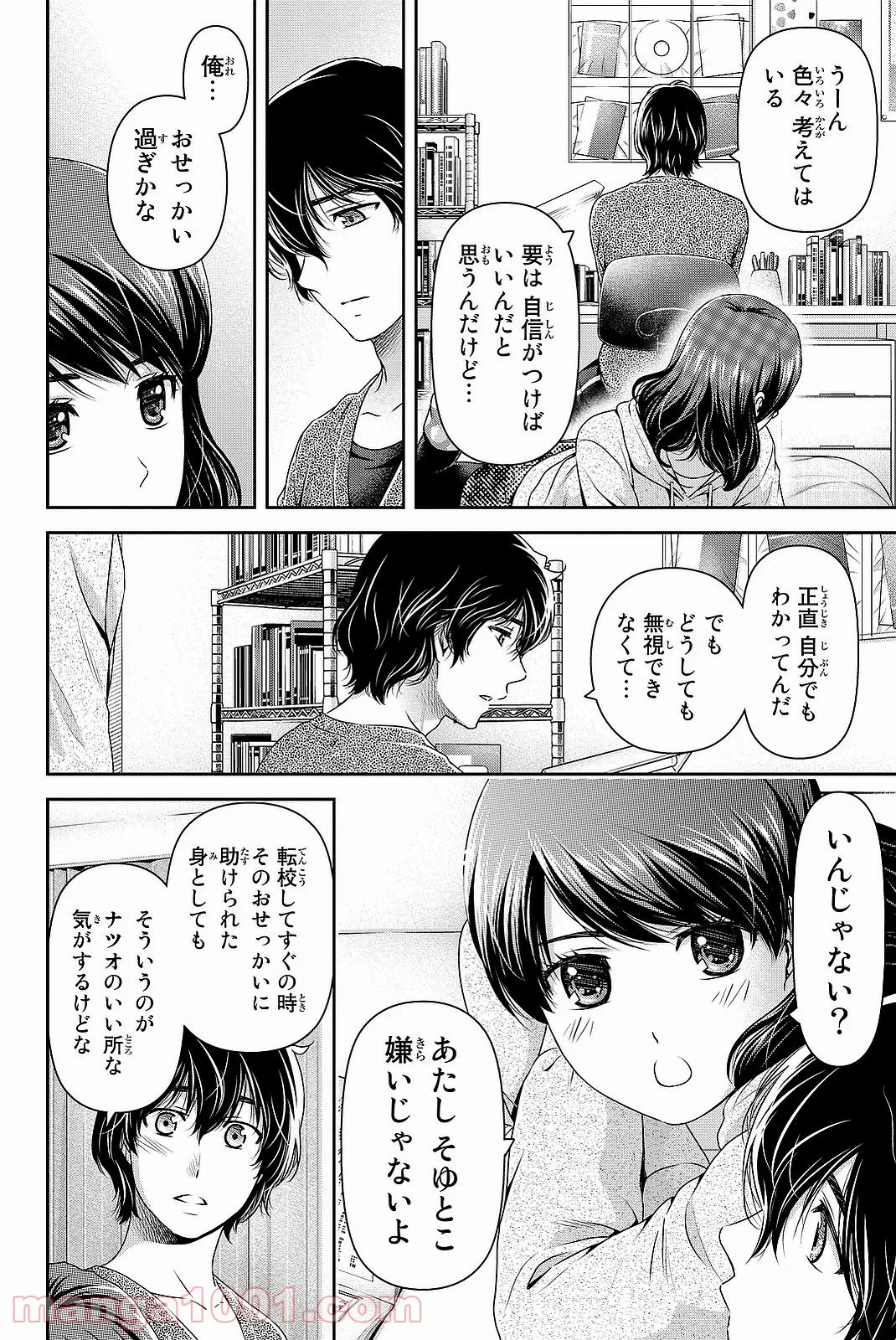 ドメスティックな彼女 - 第122話 - Page 9