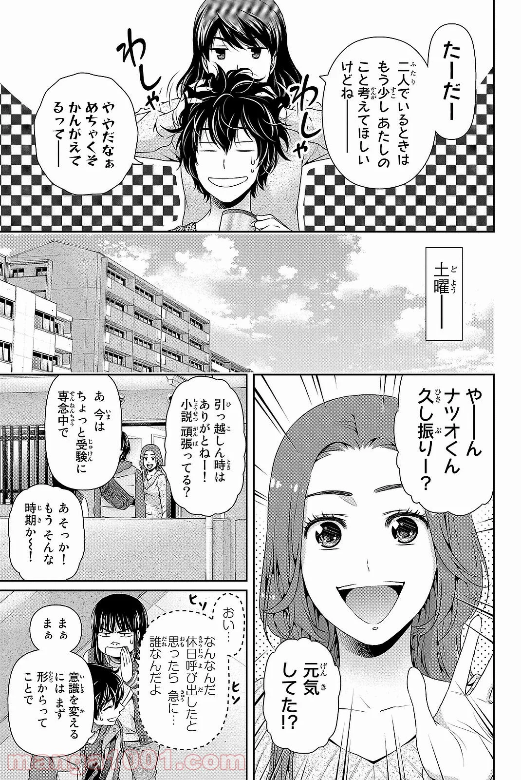 ドメスティックな彼女 - 第122話 - Page 10