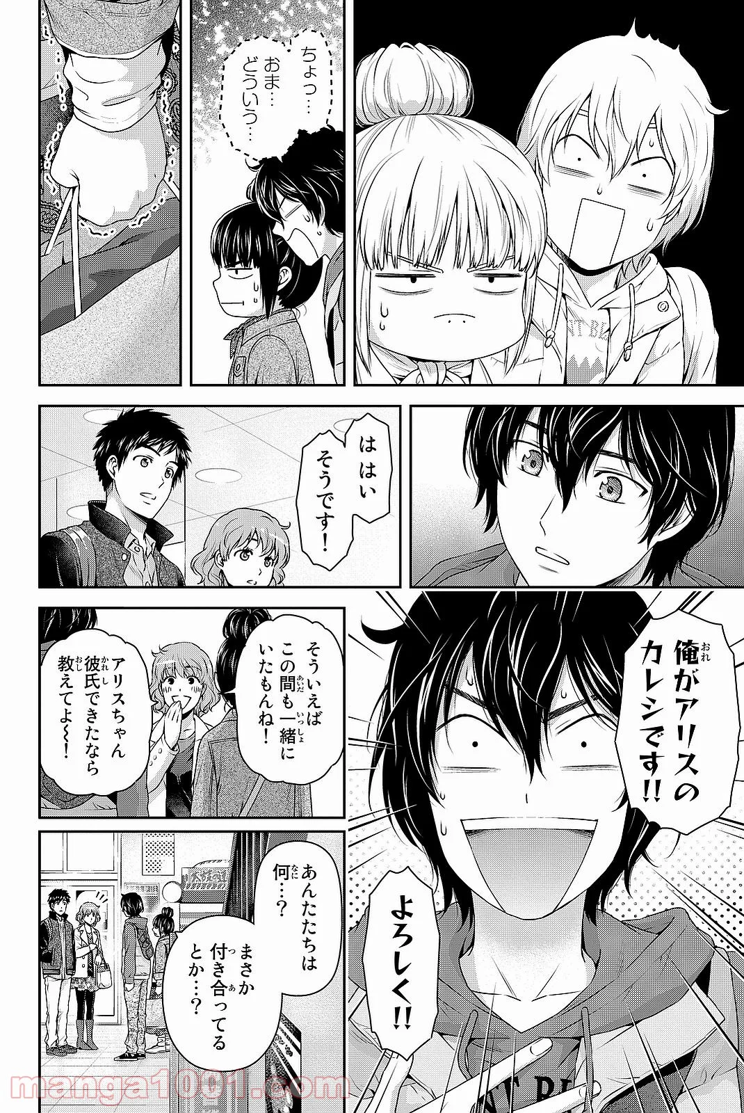 ドメスティックな彼女 - 第123話 - Page 2