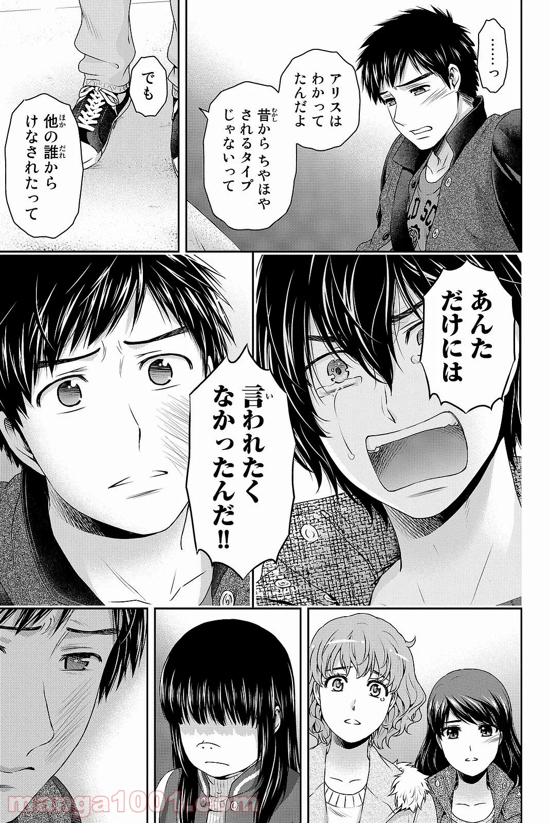 ドメスティックな彼女 - 第123話 - Page 13