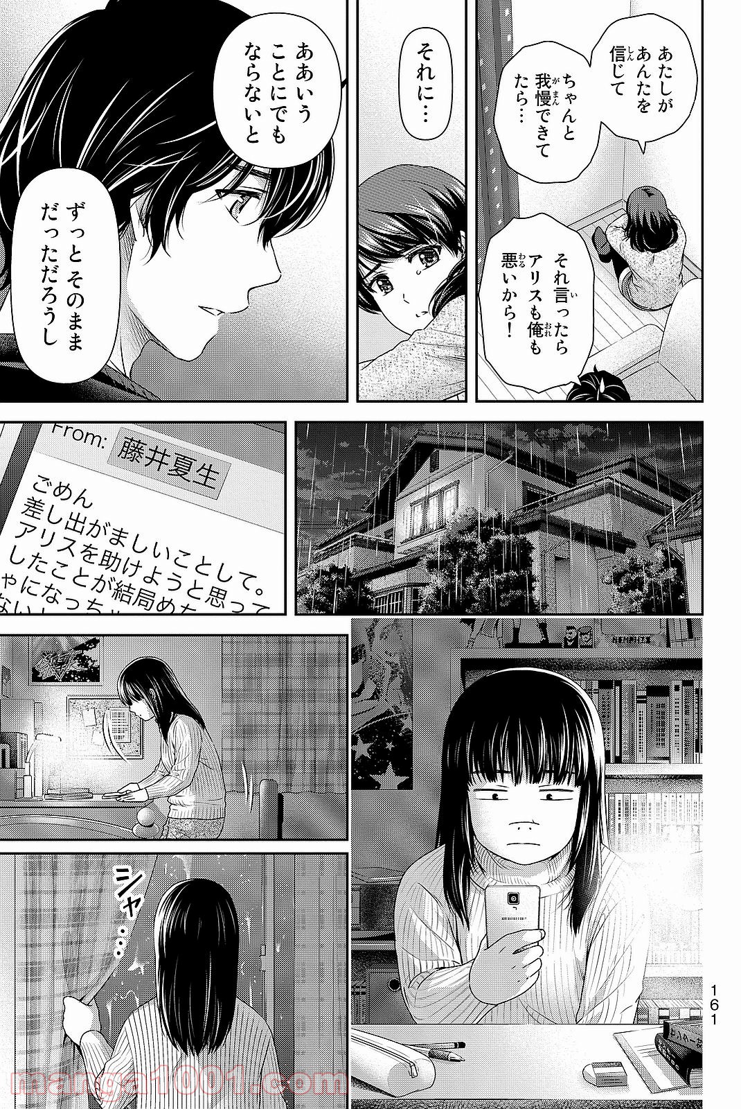 ドメスティックな彼女 - 第123話 - Page 15