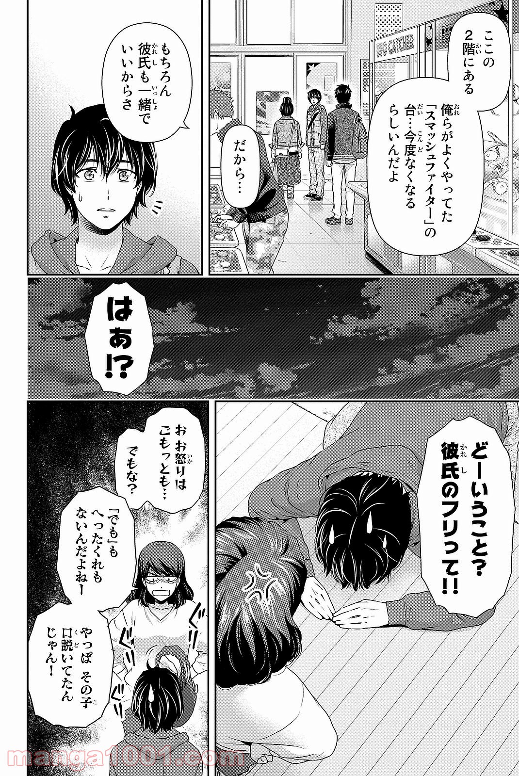 ドメスティックな彼女 - 第123話 - Page 4