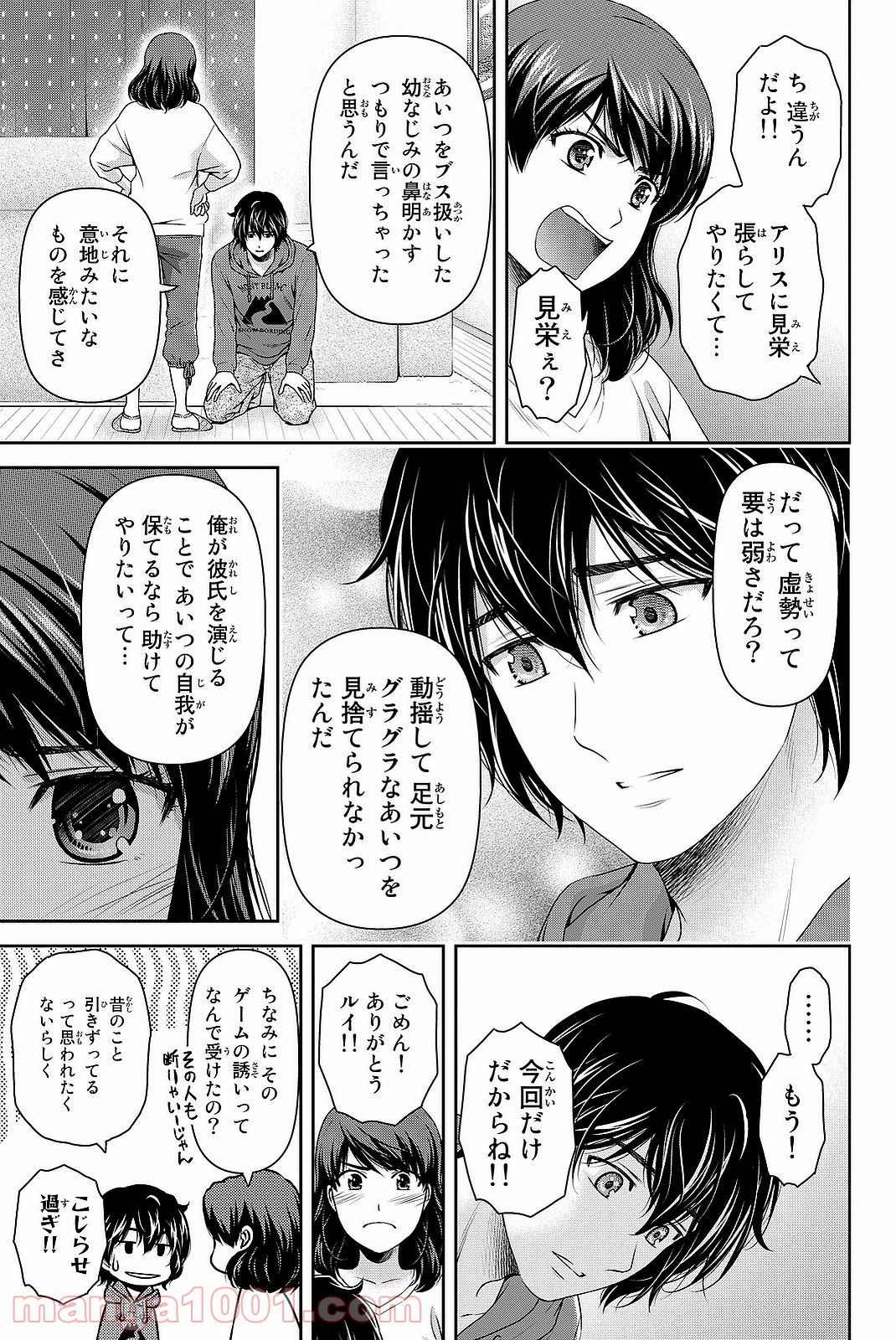 ドメスティックな彼女 - 第123話 - Page 5